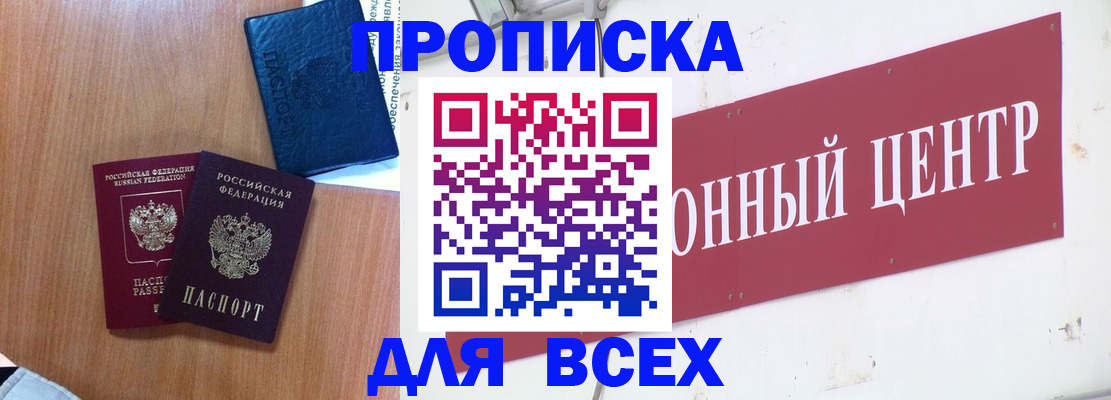прописка ребенка в Бугуруслане