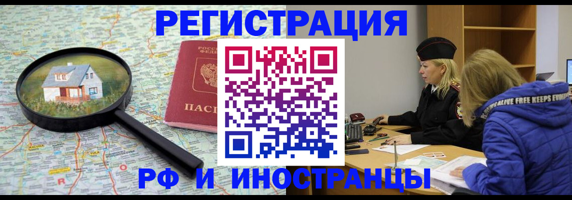 прописка в Бугуруслане