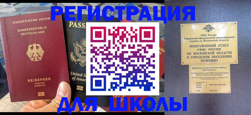 прописка 2025 в Бугуруслане